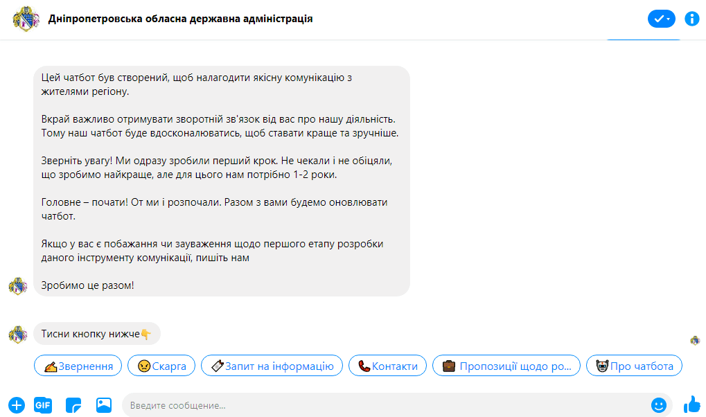 У губернатора Днепропетровской области появился «Губербот». Новости Днепра