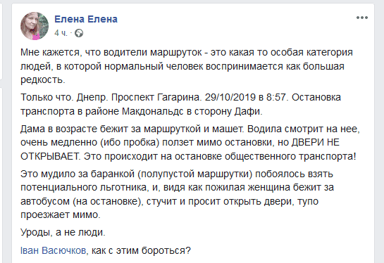 Бежала и стучала: в Днепре водитель маршрутки не открыл двери бабушке. Наше місто