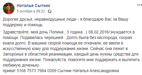 В Запорожской области косточка от черешни едва не убила 3-летнюю Полину. Новости Днепра