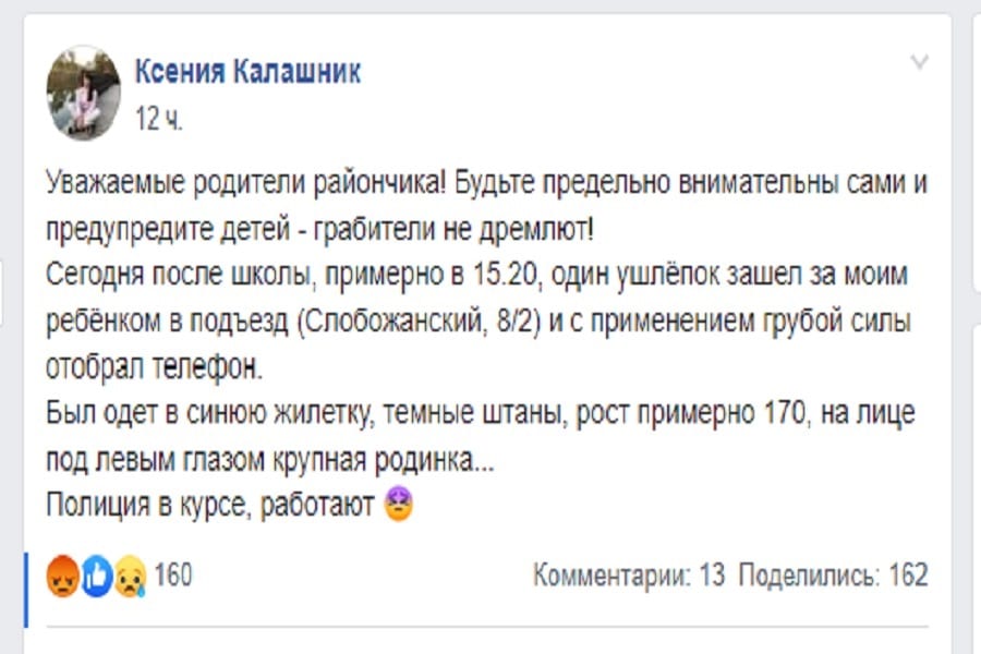 Под левым глазом крупная родинка: в Днепре неизвестный напал на ребёнка. Новости Днепра