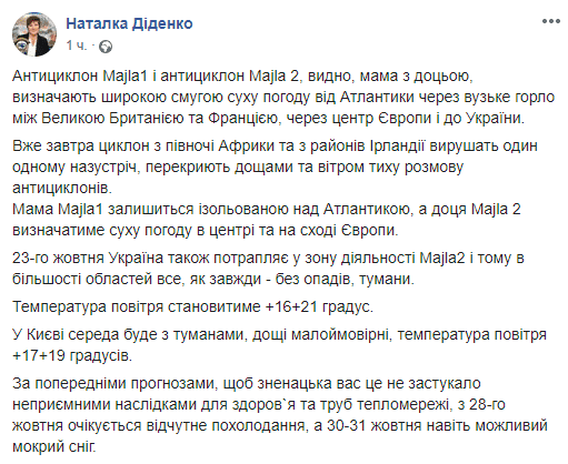 В конце октября в Днепре резко изменится погода. Новости Днепра