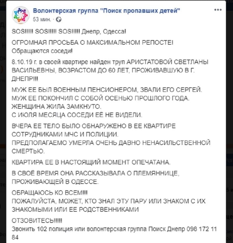 В Днепре нашли труп женщины: нужна помощь в розыске родственников. Новости Днепра