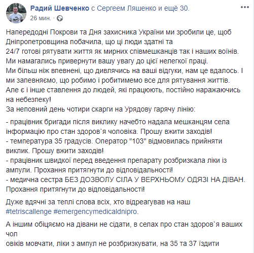 В Днепропетровской области бригады скорых устроили невероятное. Новости Днепра