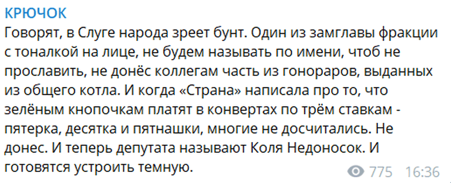 "Коля Недоносок": в "Слуге народа" назрел бунт из-за "зама в тоналке". Наше Місто