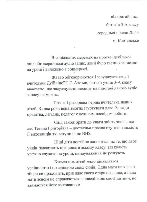 Не виновата она: под Днепром родители защищают учительницу, обвиненную в жестокости. Новости Днепра