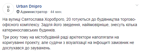 В центре Днепра построят огромный торгово-офисный центр. Новости Днепра