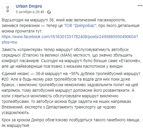 В Днепре на маршрут №38 вышли большегрузные автобусы (Фото). Новости Днепра