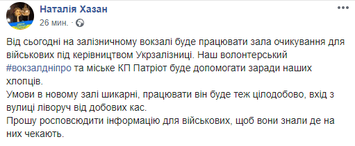 В Днепре открыли круглосуточный зал ожидания для военнослужащих. Новости Днепра