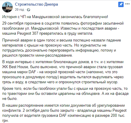 Камнепад в Днепре: история на Мандрыковской получила неожиданное продолжение. Новости Днепра