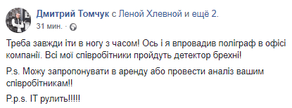 В Днепре известный бизнесмен купил для своих сотрудников детектор лжи. Новости Днепра