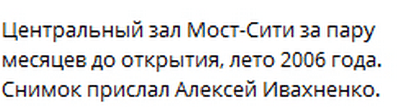 Как выглядел ТРК Мост-Сити за несколько месяцев до открытия (уникальное фото). Новости Днепра