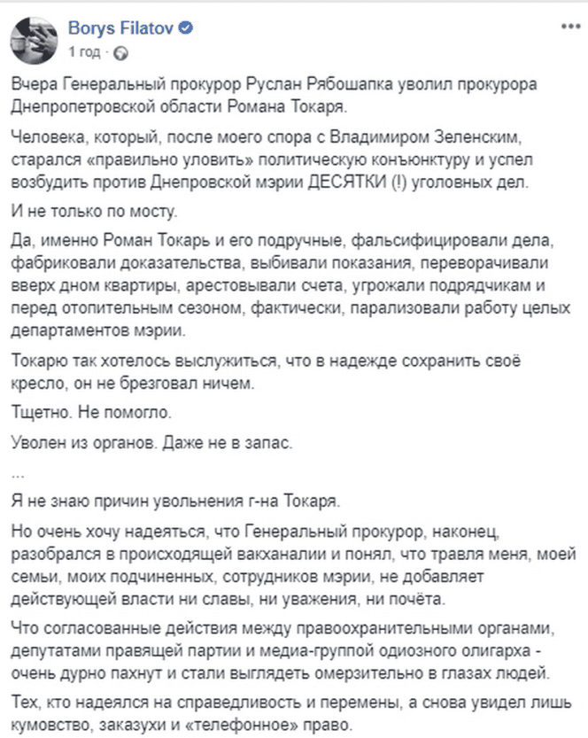 Борис Филатов прокомментировал увольнение прокурора Днепропетровской области. Новости Днепра