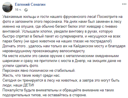 В Днепре живодер отстреливал белок в лесу (Фото). Наше Місто