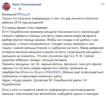 Под Киевом похитили младенца: полиция объявила план-перехват. Новости Днепра