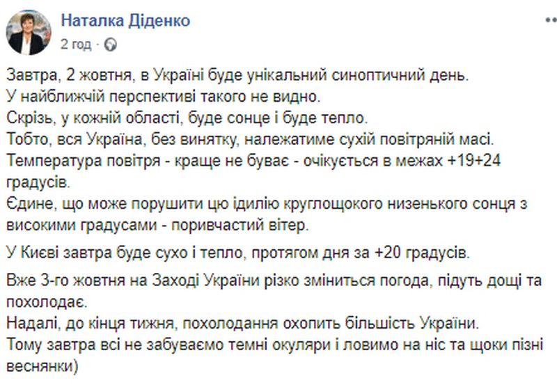 В Днепр возвращается бабье лето: температура поднимется до +22 градусов. Новости Днепра