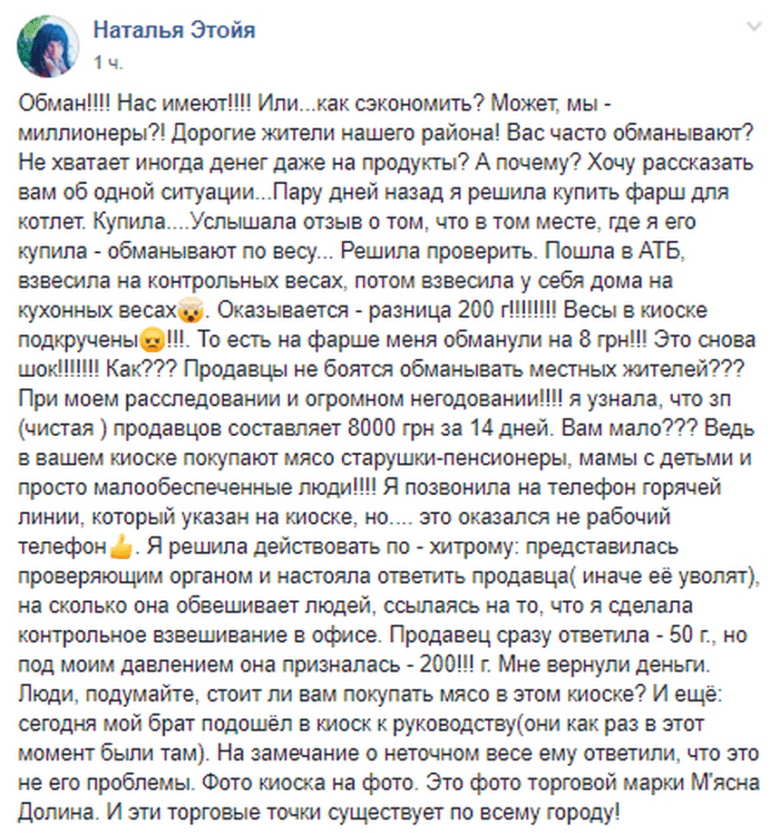 В мясных лавках Днепра систематически обвешивают покупателей. Новости Днепра