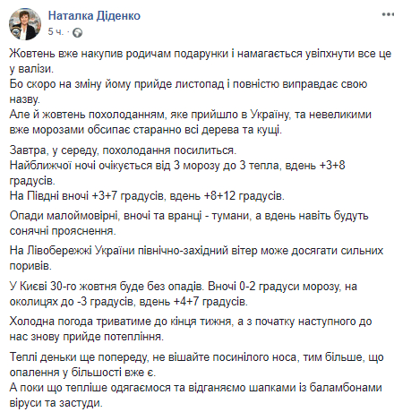 Заморозки и сильный ветер: синоптик ошарашила прогнозом погоды. Новости Днепра