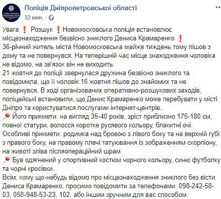 В Днепропетровской области больше недели разыскивают 36-летнего мужчину. Новости Днепра