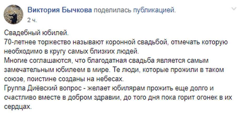 В Днепре супружеская пара отметила 70-летний юбилей (Фото). Новости Днепра