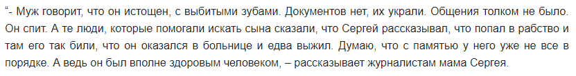 Пропавшего на заработках на Азовском море мужчину нашли едва живим: держали в рабстве. Новости Днепра