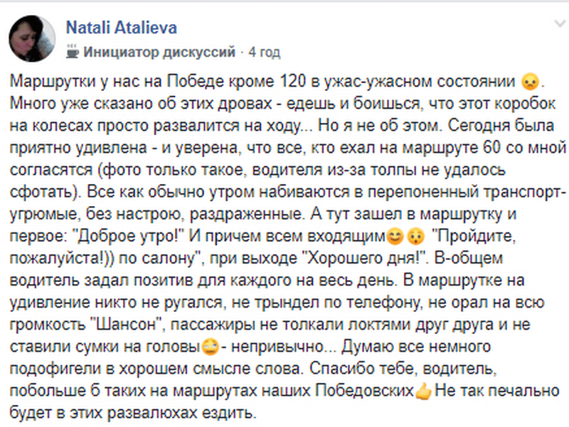 Доброе утро и хорошего дня: в Днепре появился идеально вежливый маршрутчик. Новости Днепра