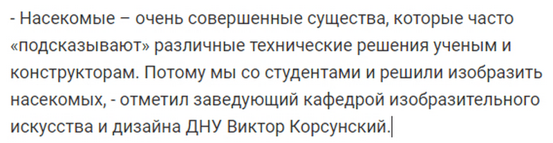 В Днепре ботсад ДНУ "захватили" огромные насекомые (Фото). Новости Днепра