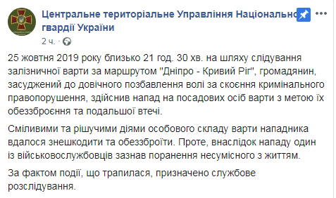 В спецпоезде под Днепром заключенный убил конвоира. Новости Днепра