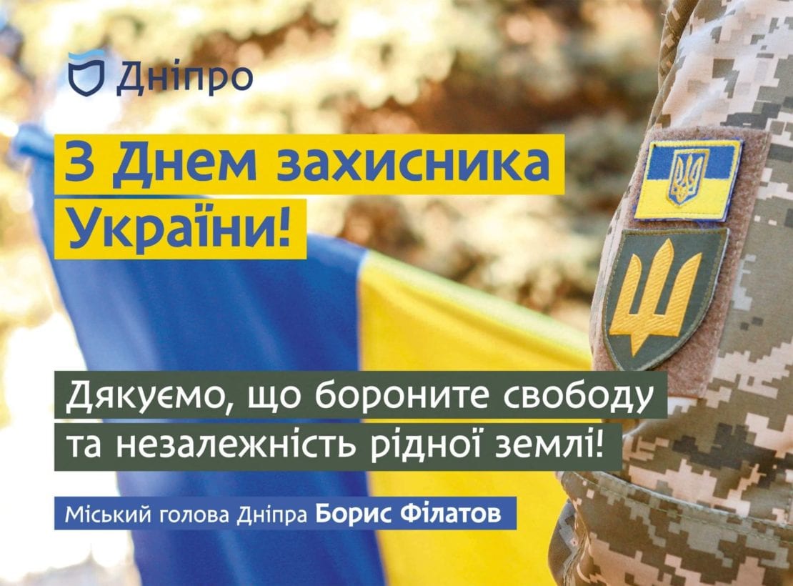 Привітання міського голови Дніпра Бориса Філатова. Новости Днепра