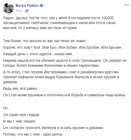 Борис Филатов рассказал о том, кто украл его сердце. Новости Днепра