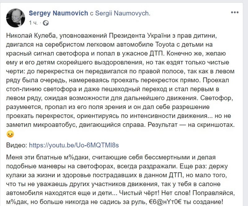 ДТП с Уполномоченным по правам детей Николаем Кулебой превратилось в грязный скандал (Фото, видео). Новости Днепра