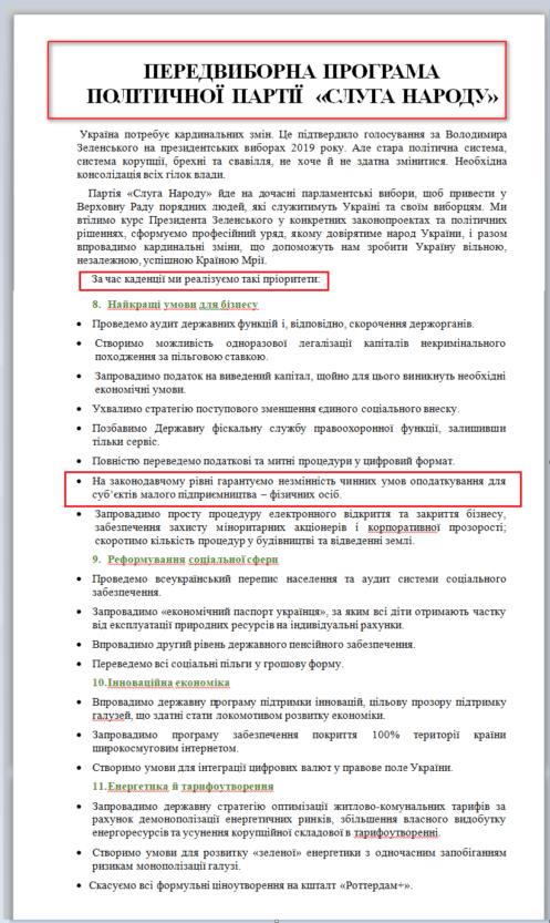 "Слуги Народа" заставят IT-шников работать с кассовыми аппаратами. Новости Днепра