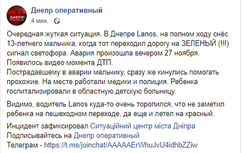 ДТП Днепр: Daewoo Lanos на полном ходу сбил ребенка (Видео)