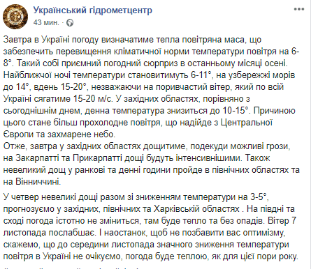 Тепло и ветрено: синоптики удивили прогнозом погоды на ноябрь. Новости Днепра