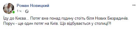 Поезда с Днепра на Киев уже два часа стоят в 40 км от столицы. Новости Днепра