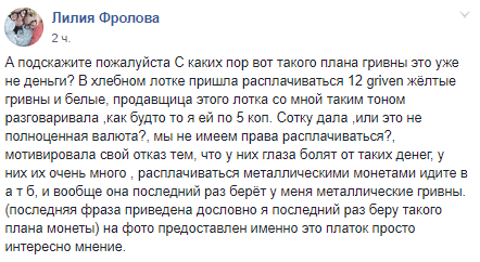 В Днепре продавщицы отказываются принимать новые монеты. Новости Днепра