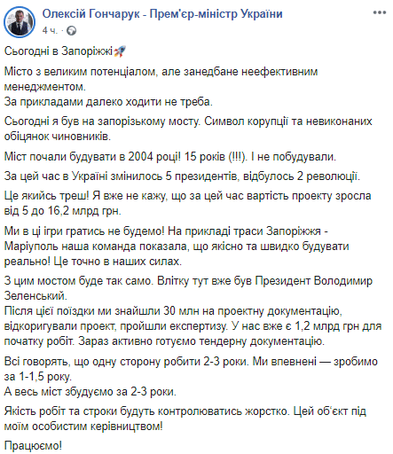 В Запорожье жестко взялись за строительство скандального моста. Новости Днепра