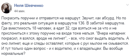 В Днепре пассажиры стали "жертвами" 136-й маршрутки. Новости Днепра