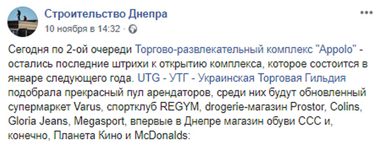 Когда закончится строительство ТРЦ «Appolo-2» в Днепре и что там будет. Новости Днепра