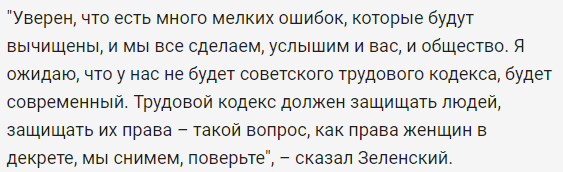 "Слуга народа" готовит новый КЗоТ для украинцев. Новости Днепра