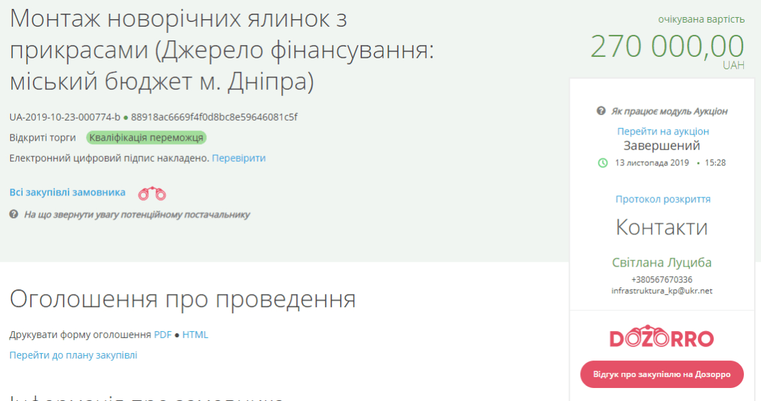 Скоро в Днепре появятся новогодние елки: подробности. Новости Днепра