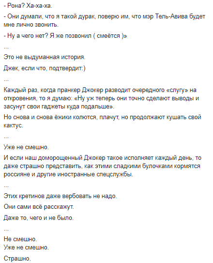 Филатов о пранкере Джокере: ежики колются, но продолжают кушать свой кактус. Новости Днепра