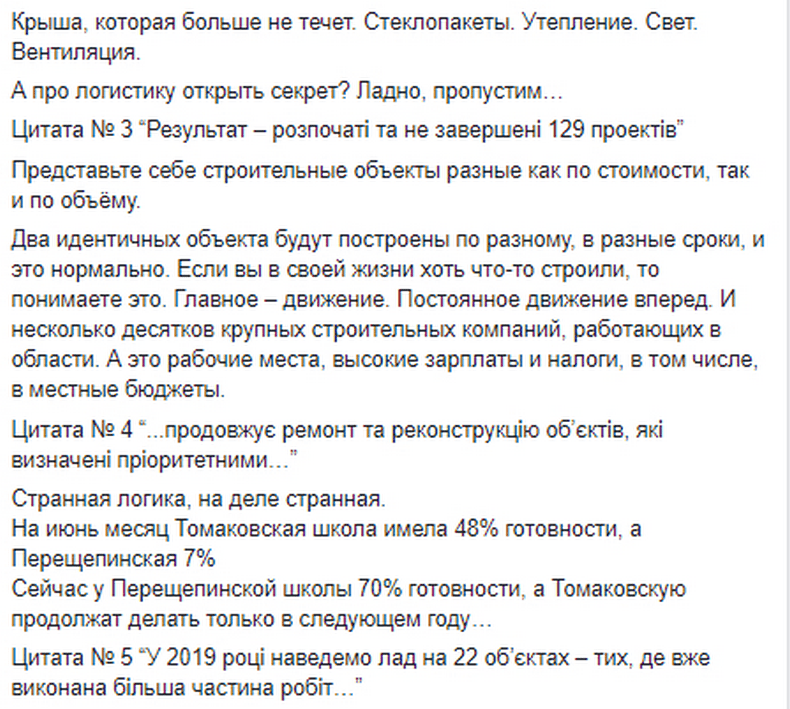 Губернатора Днепропетровщины обвинили в "замороживании" объектов и "чернухе". Новости Днепра