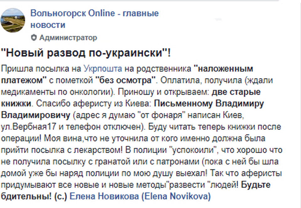 В Днепропетровской области аферисты придумали новую схему развода. Новости Днепра