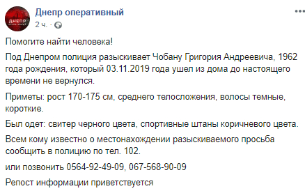 В Днепропетровской области разыскивают без вести пропавшего мужчину. Новости Днепра