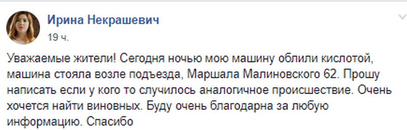 В Днепре вандалы уродуют авто кислотой. Новости Днепра