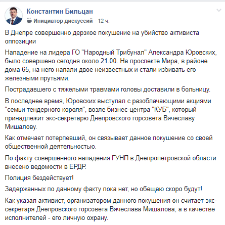 В Днепре неизвестные с монтировками напали на активиста. Новости Днепра