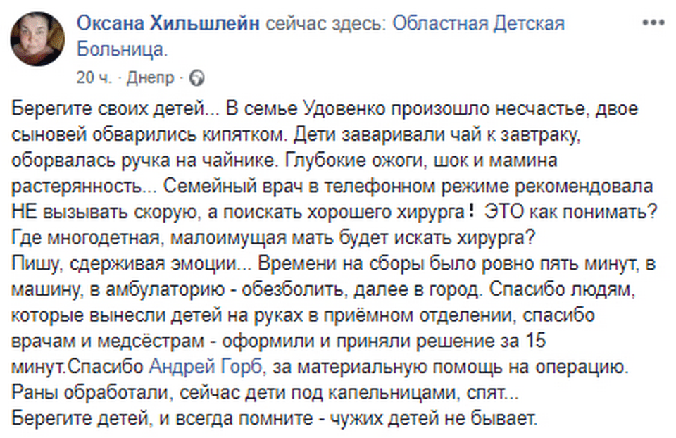 В Днепропетровской области два братика обварились кипятком, заваривая чай (Фото). Новости Днепра