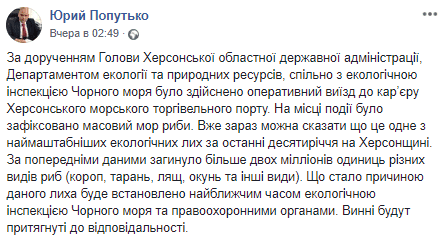 На р. Днепр в Херсонской области  произошло масштабное экологическое бедствие (Фото). Новости Днепра