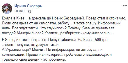 Поезда с Днепра на Киев уже два часа стоят в 40 км от столицы. Новости Днепра