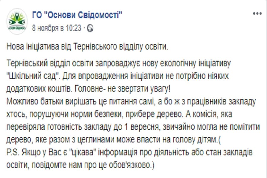 Висячие сады Семирамиды: на крыше школы выросли деревья (Фото, видео). Новости Днепра